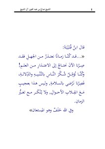 The Standard For Al-ghazali's Science
