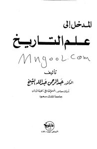 The Entrance To The Science Of History By Abdul Rahman Sheikh.