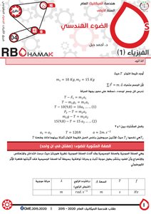 فيزياء نظري (دبل) - المحاضرة 04.