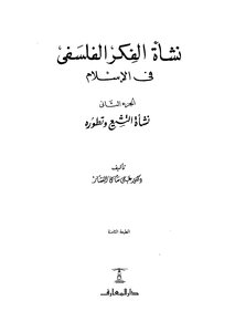 The Emergence Of Philosophical Thought In Islam Part 2