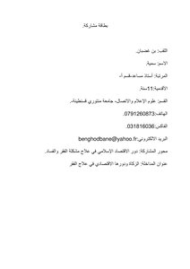 2081 Zakat And Its Economic Role In Treating Poverty Bin Ghadban Sumaya 3270