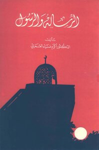 The Message And The Messenger