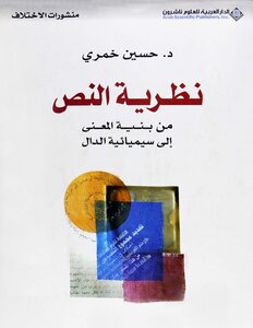 Text Theory From The Structure Of Meaning To The Semiotics Of The Signifier