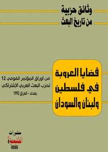 Issues Of Arabism In Palestine - Lebanon And Sudan