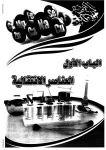 Chemistry Notes For The Third Year Of Secondary School - Mr. Jamal Al-santarisi 2021