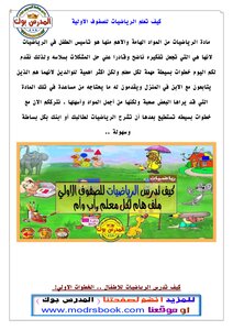 كيف تعلم الرياضيات للصفوف الاولية صفحة المدرس بوك