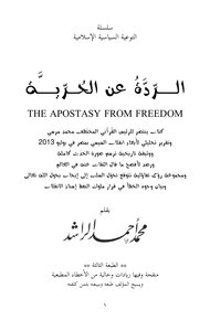 الردة عن الحرية