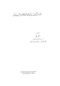 Alexandria In The Era Of The Ptolemies 302