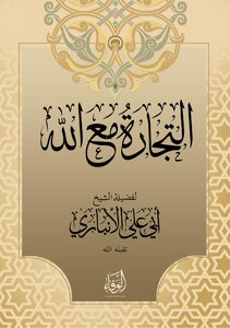 Trade With God