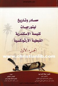16 Sources And History Of The Liturgies Of The Coptic Orthodox Church Of Alexandria [christianlib]