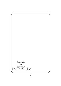 Forty Hadiths From The Most Authentic Authentic Hadith Regarding The Right Of God Almighty And The Right Of Creation - Muhammad Salem Al-jakni