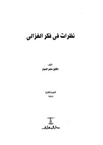 Reflections On Al-ghazali Thought