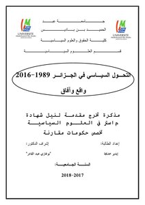 التحول السياسي في الجزائر 1989 - 2016 واقع وآفاق