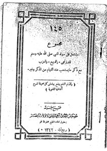 A Collection That Includes The Birth Of The Prophet - May God Bless Him And His Family And Grant Them Peace