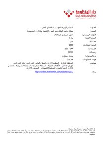 التنظيم الإداري لمؤسسات القطاع العام