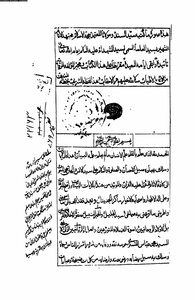 1071 Book The Spirit Of The Qur'an On The Virtues Of Trustees Of The Most Merciful
