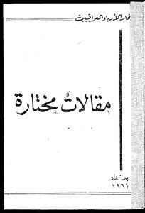 Selected Articles - Literary Article - A Group Of Iraqi Writers