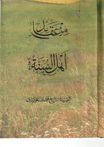 From The Beliefs Of Ahl Al-sunnah By His Eminence Sheikh Muhammad Abd Al-hakim Sharaf Al-qadri (file Size: 67 Mb)