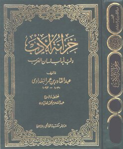 رسالة عبد القادر البغدادي في الاستبرق