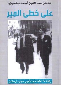 In The Footsteps Of The Prince