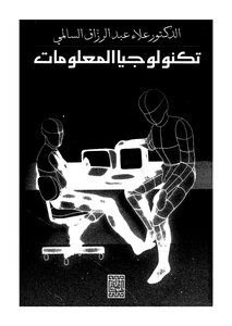 تكولوجيا المعلومات