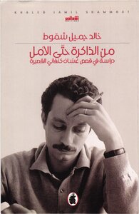 From Memory To Hope By Khaled Shamout
