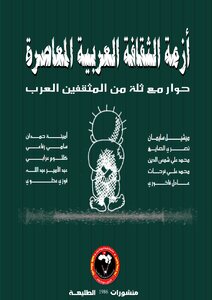 The Crisis Of Contemporary Arab Culture