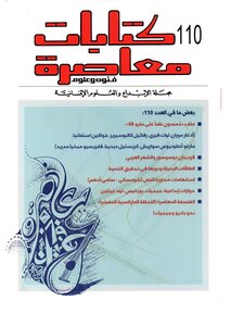 De Saussure And Arabic Poetry
