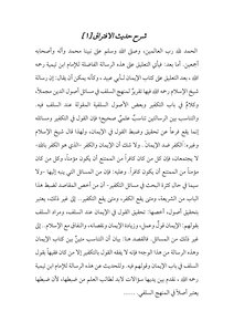 شرح حديث الافتراق لشيخ الإسلام ابن تيمية