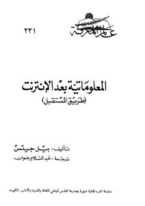 المعلوماتية بعد الانترنت