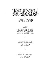 2021 The Muhammadan Book Of Poets. Al-qafti