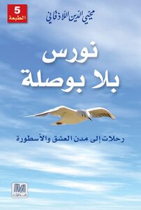 A seagull without a compass Journeys to the cities of love and legend Mohieddin Lattakia