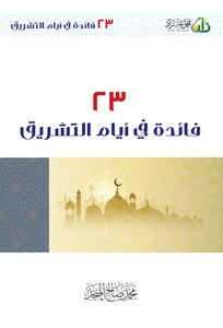 23 Benefits During The Days Of Al-tashreeq