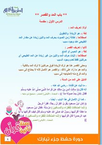 الدرس الرابع المد ( 1)