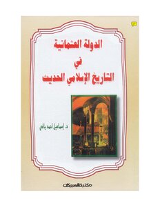 The Ottoman Empire In Modern Islamic History Ismail Ahmed Yaghi 811