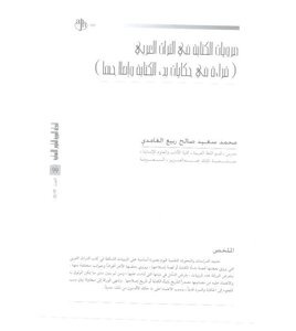 5064 Book Of Narratives Of Writing In Heritage