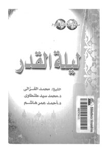 ليلة القدر