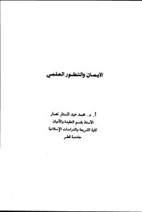 Faith And Scientific Development