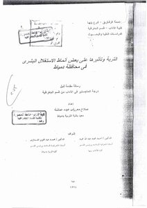 Soil And Its Effect On Some Patterns Of Human Exploitation In Damietta Governorate - Zagazig University 3326