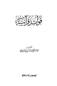 Quranic Benefits