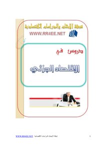 الانتاج والتكاليف 6952