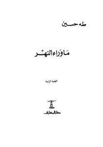 River Marwa