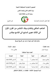 المذهب المالكي وانتشاره