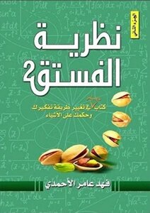 Pistachio Theory 2