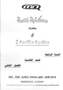Complete Article Advanced Accounting 2