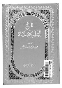 History Of Islamic Peoples Abdul Aziz Suleiman Fawaz 4381