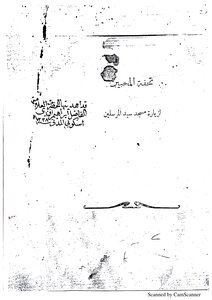 A Masterpiece For Lovers To Visit The Mosque Of The Master Of The Messengers. Jaafar Hashem Al-husseini Al-madani