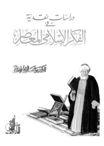Critical Studies In Contemporary Islamic Thought Z