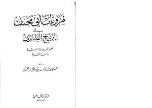 Narrations Of Abi Makhanf In The History Of Al-tabari 4845