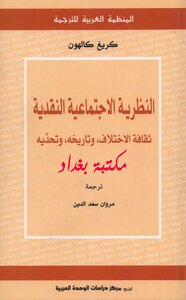 Craig's Critical Social Theory